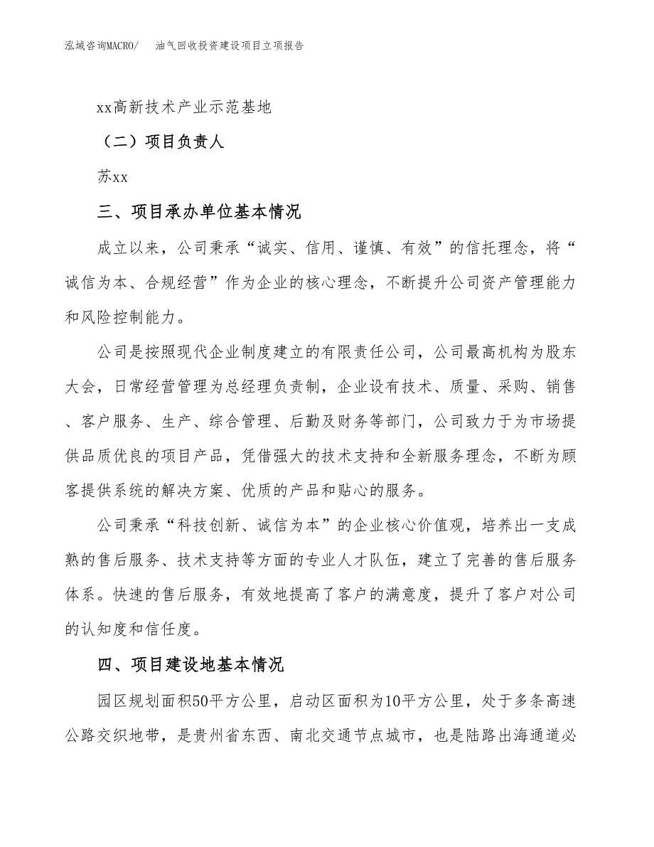 油气回收投资建设项目立项报告(规划申请).docx_第2页