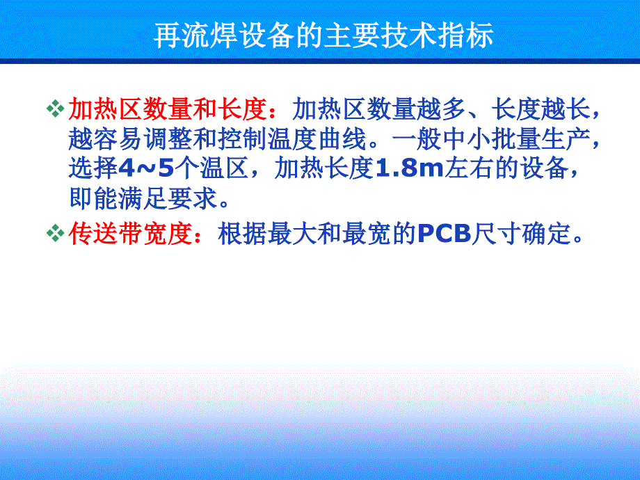 单元-再流焊接技术_第4页