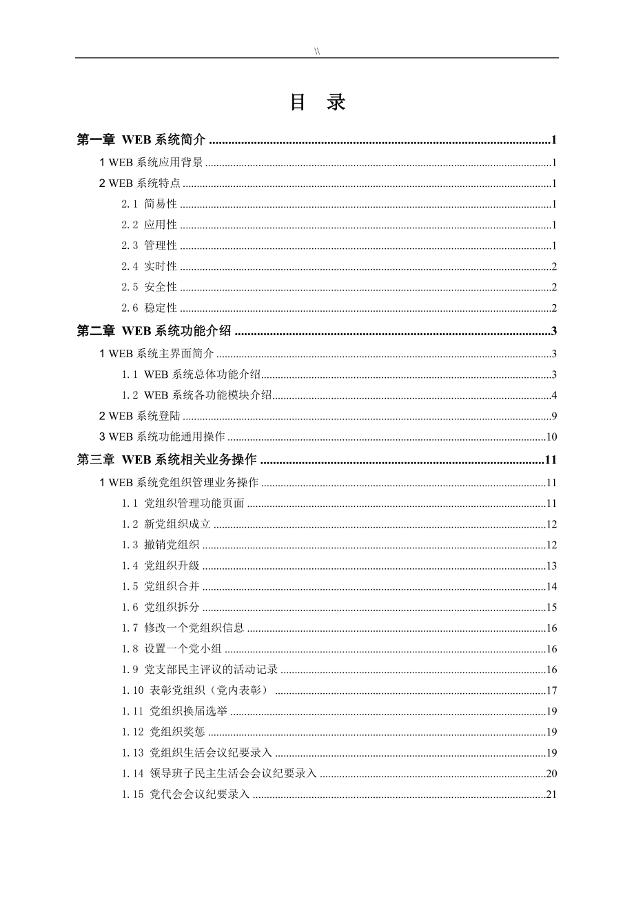 党务建设系统WEB版操作流程介绍说明_第2页