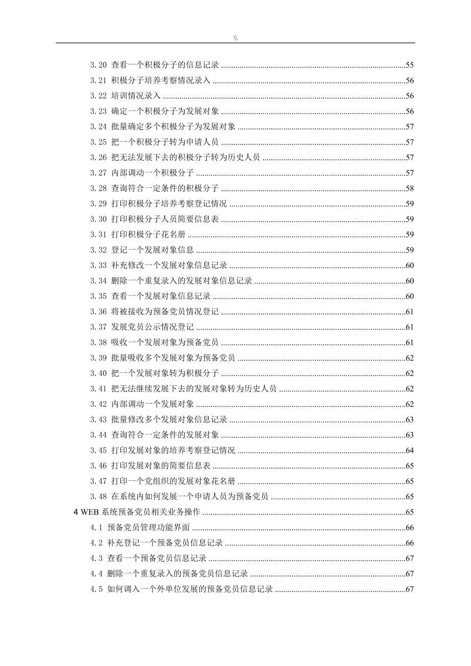 党务建设系统WEB版操作流程介绍说明_第5页