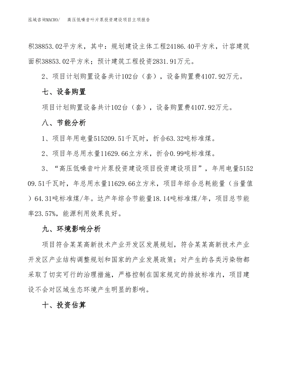 高压低噪音叶片泵投资建设项目立项报告(规划申请).docx_第4页