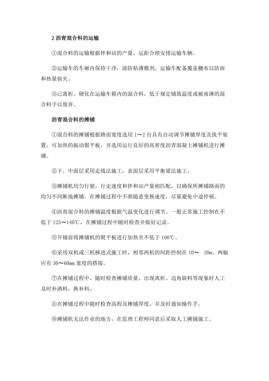 公路各工程专项施工方案.doc_第4页