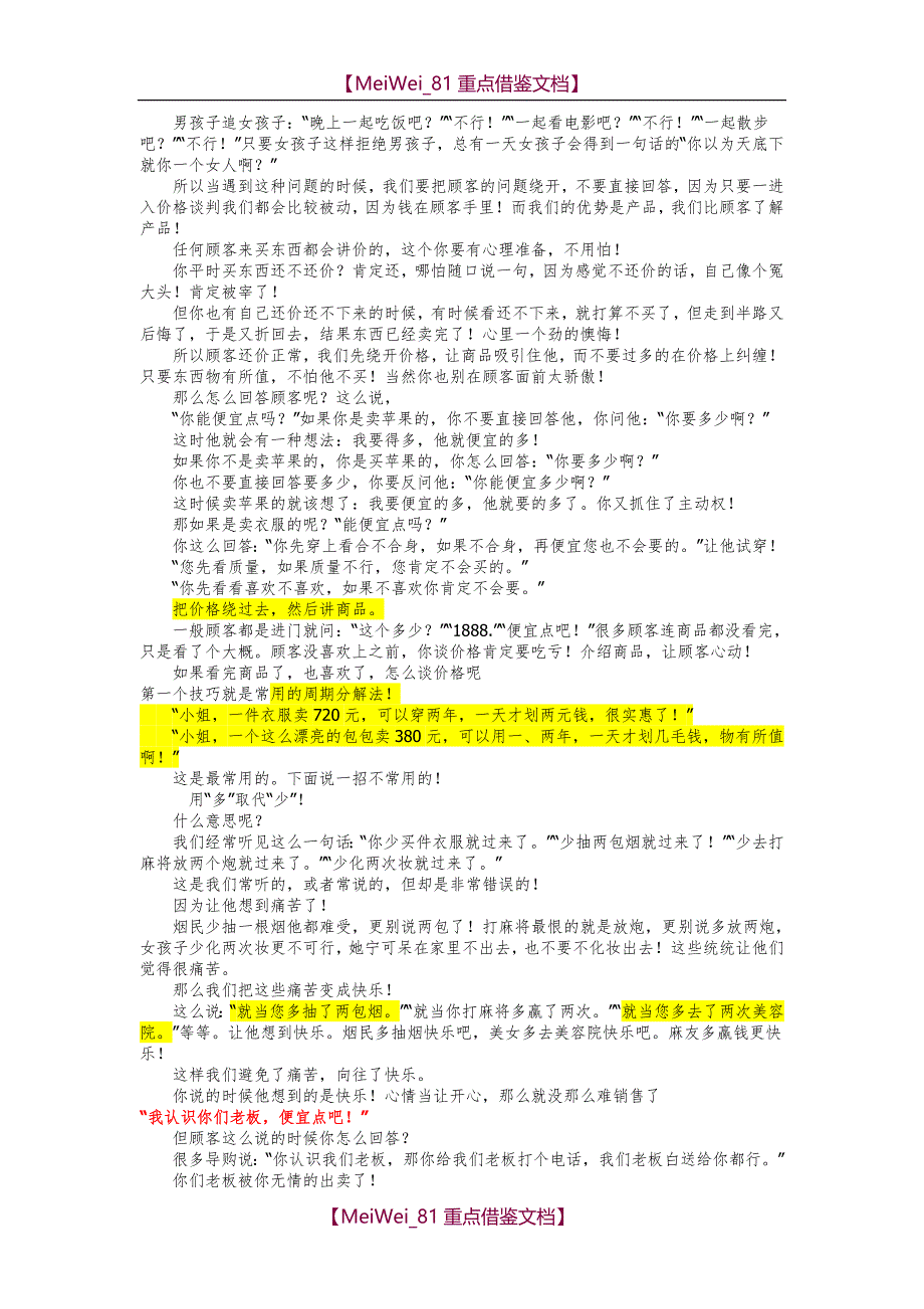 【9A文】销售之话术篇_第3页