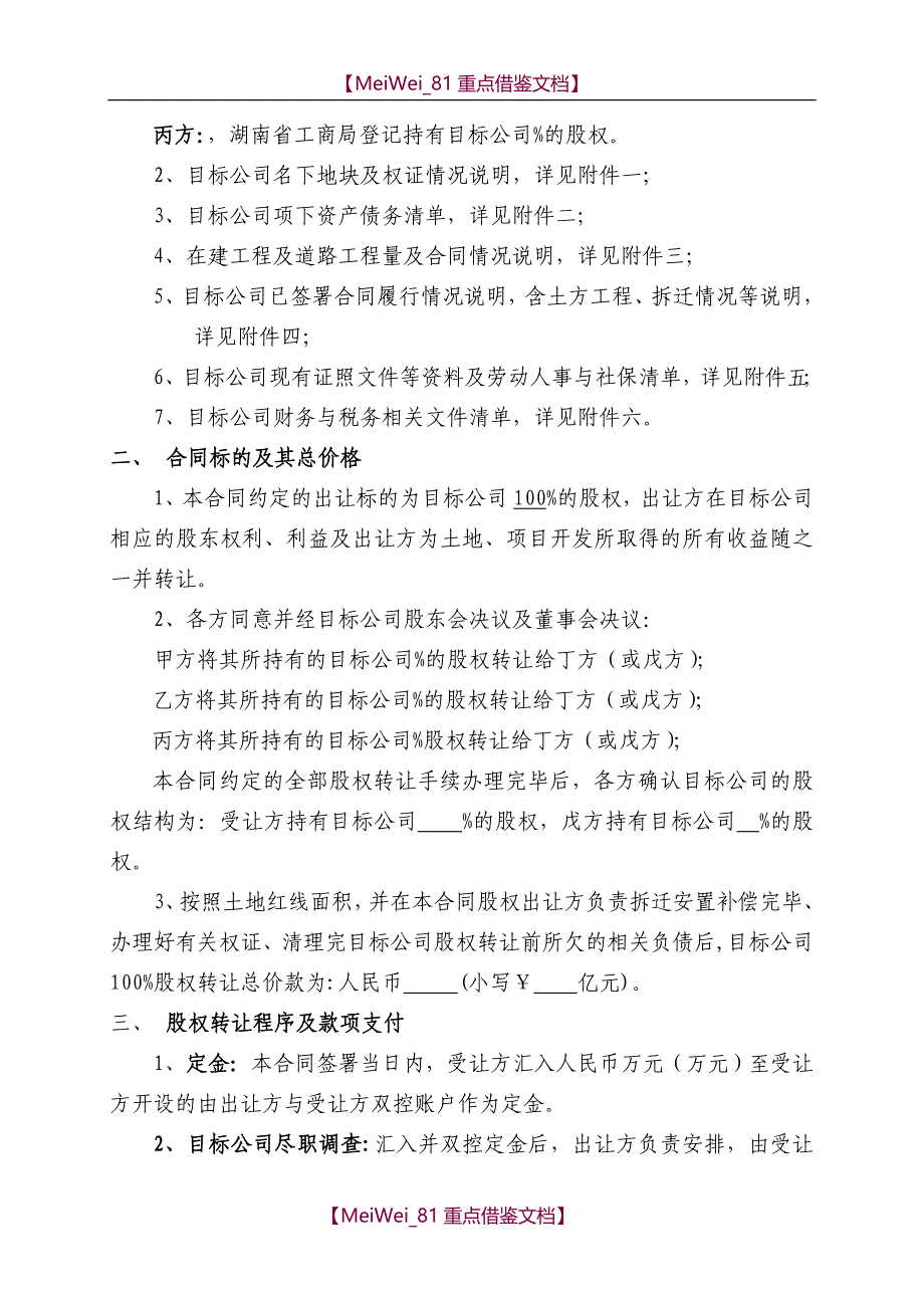 【7A文】股权转让合同(房地产项目收购)_第3页