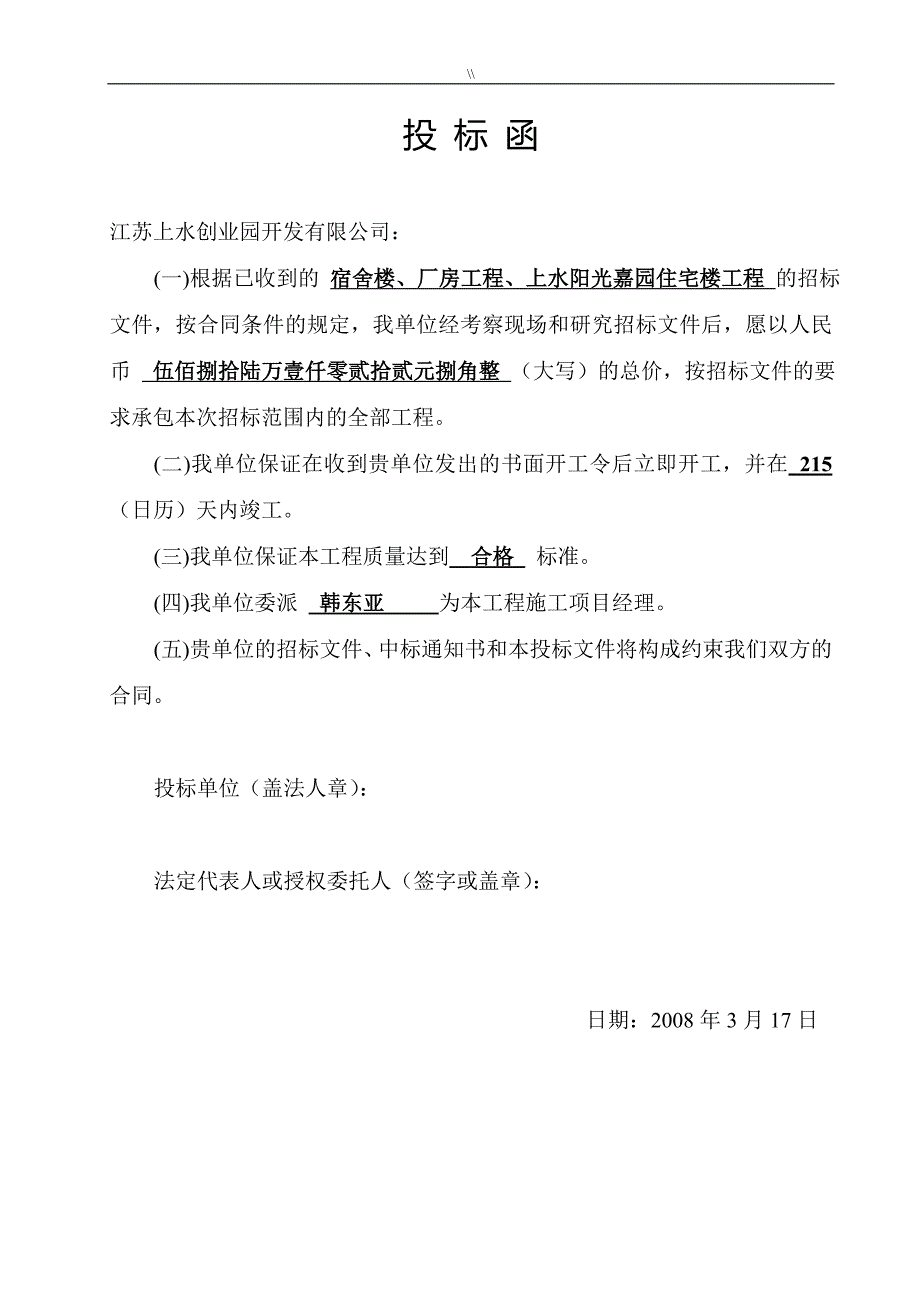 厂房项目综合施工计划组织_第4页