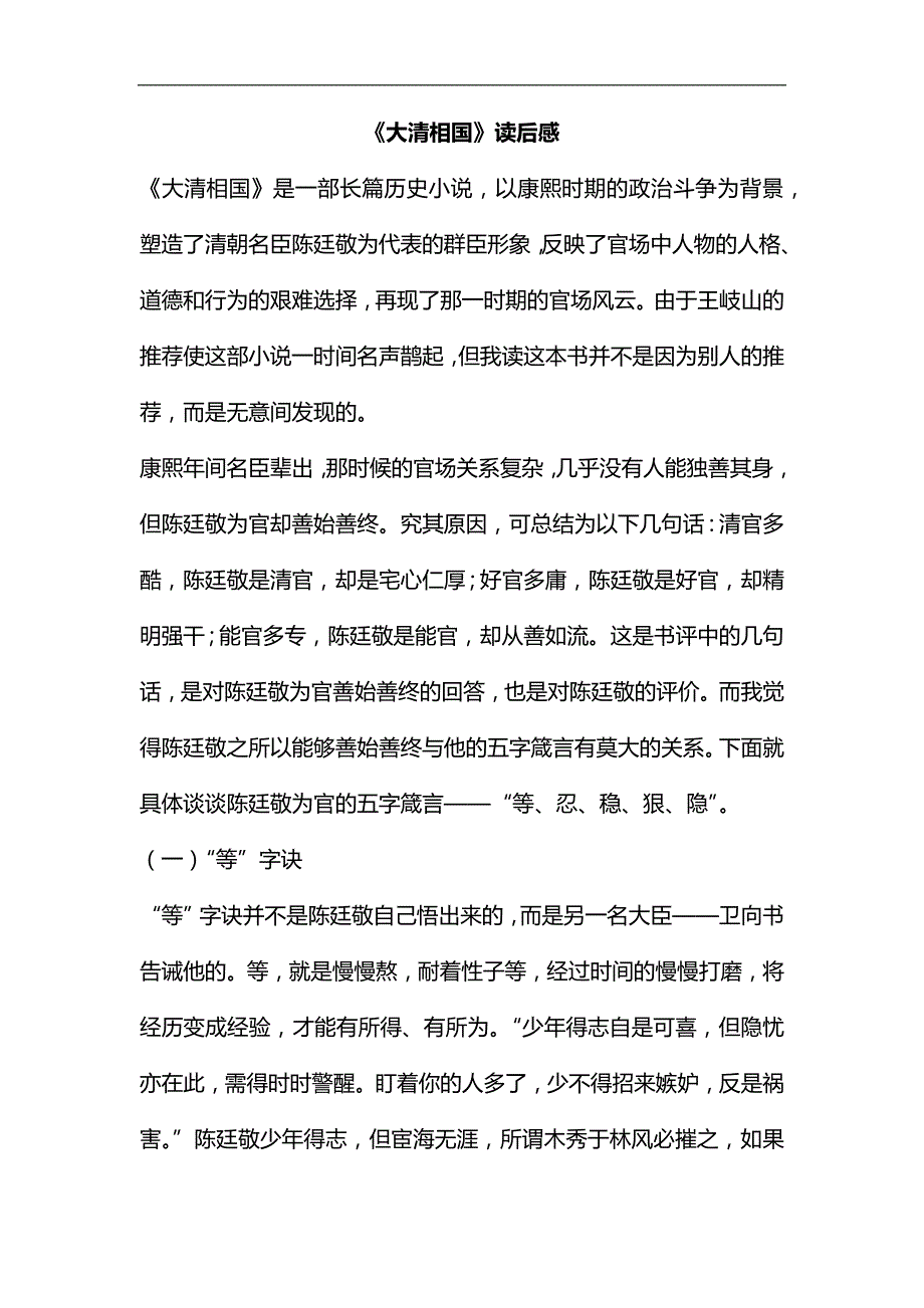 整理《大清相国》读后感1_第1页