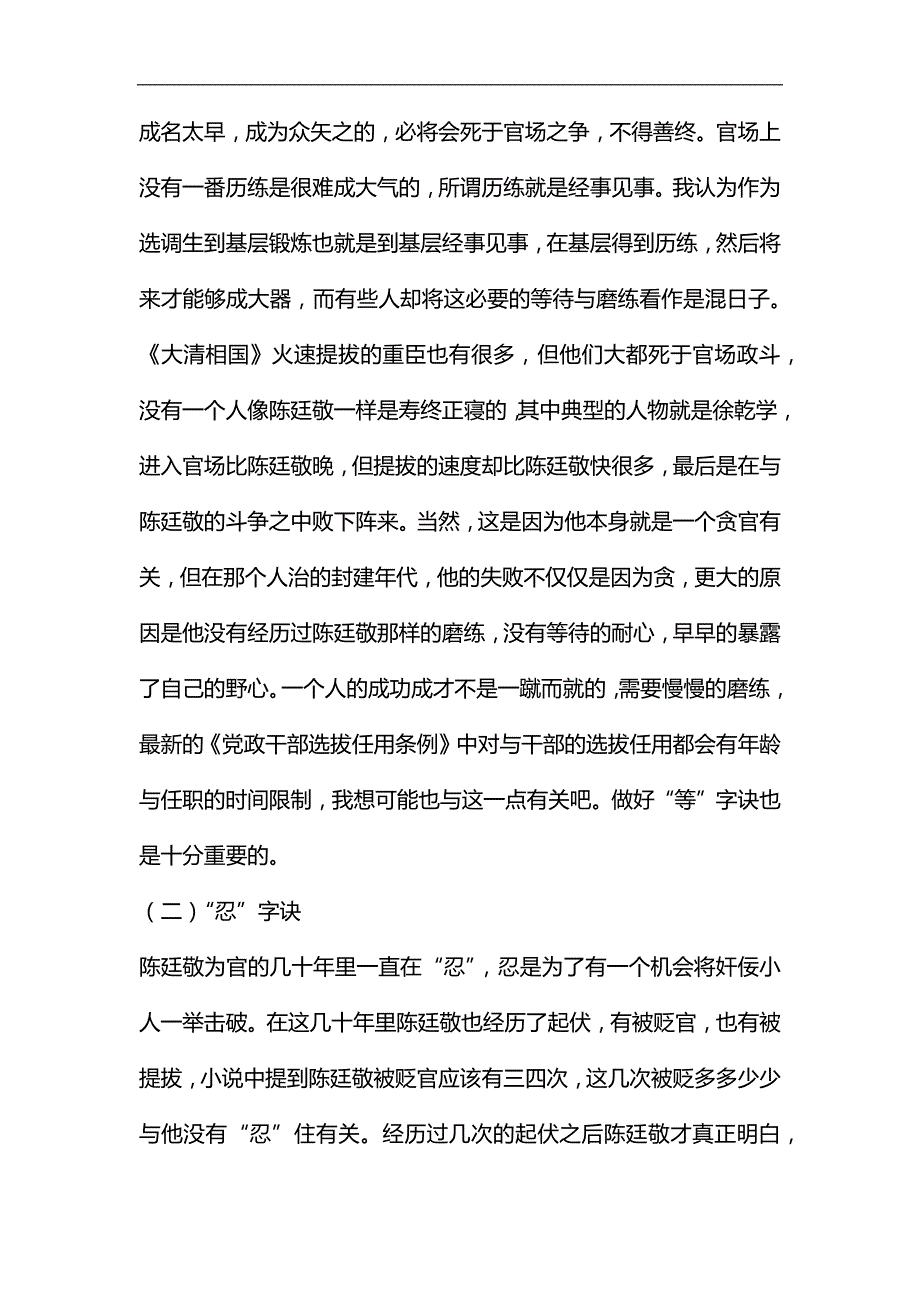 整理《大清相国》读后感1_第2页