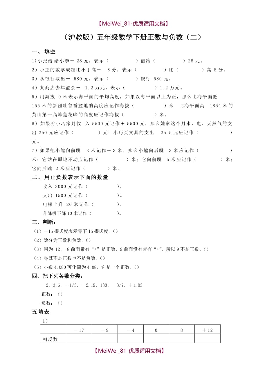 【5A版】五年级数学下册 正数与负数_第1页