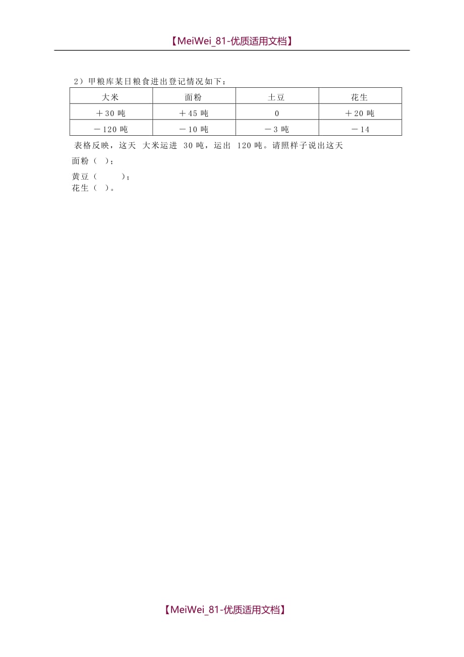 【5A版】五年级数学下册 正数与负数_第2页