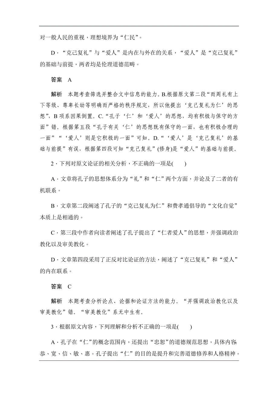 2019-2020学年语文人教版选修《中国古代诗歌散文欣赏》作业与测评：第六单元验收检测 Word版含解析_第3页