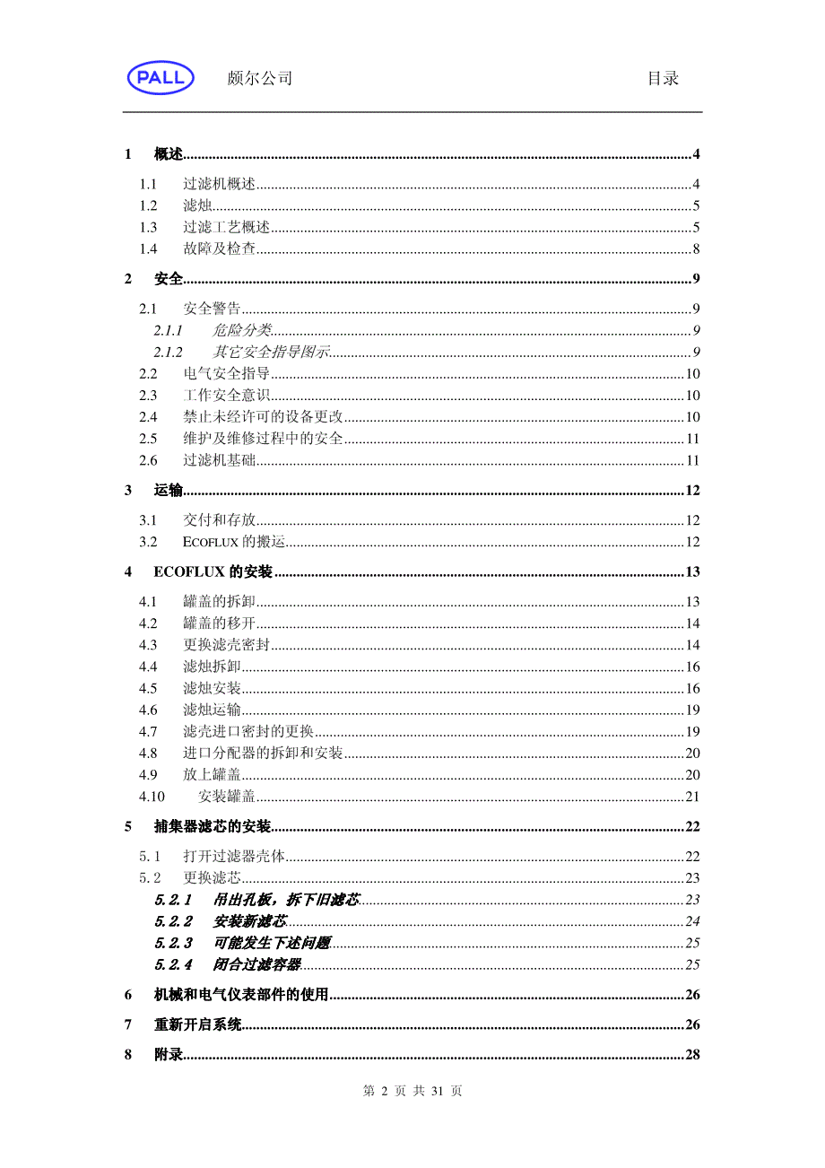 烛式过滤机用户手册_第2页