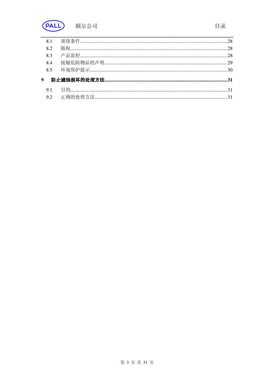 烛式过滤机用户手册_第3页