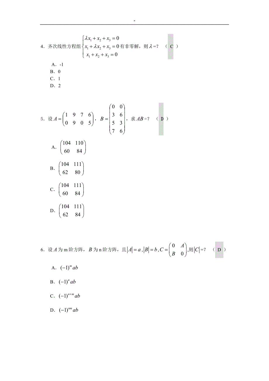 《线性代数与概率统计.》平时作业题集目及其答案_第2页