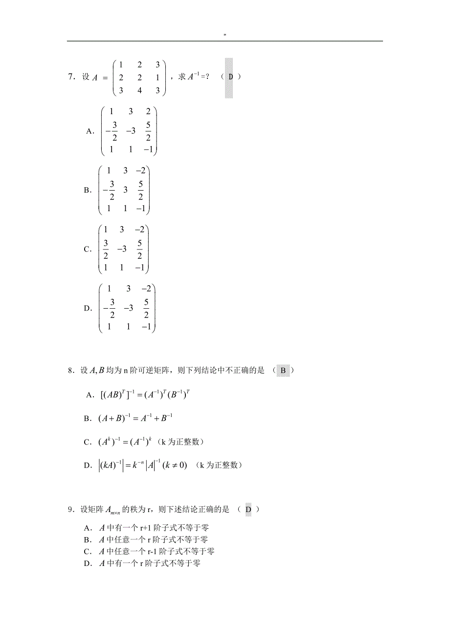 《线性代数与概率统计.》平时作业题集目及其答案_第3页