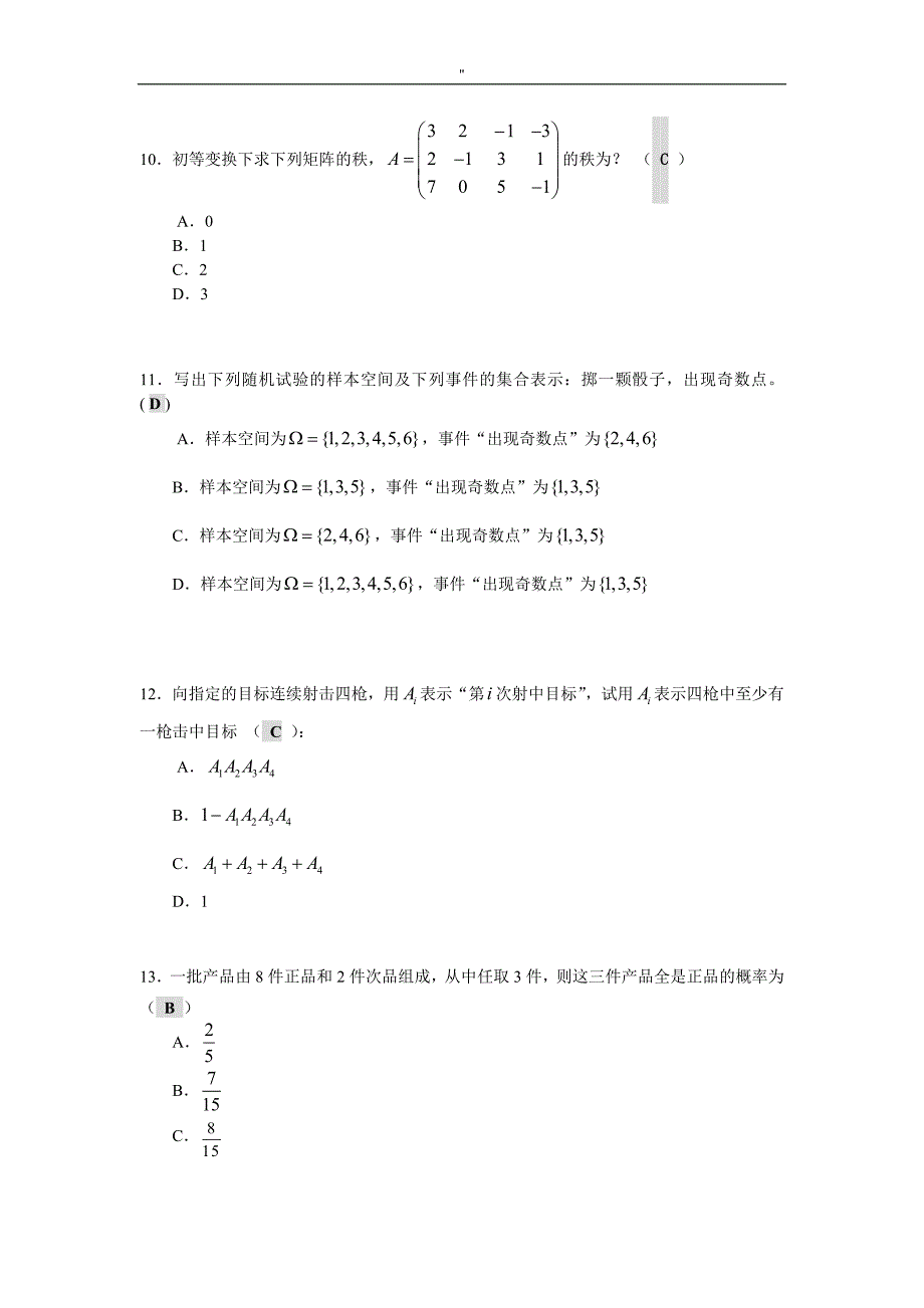 《线性代数与概率统计.》平时作业题集目及其答案_第4页