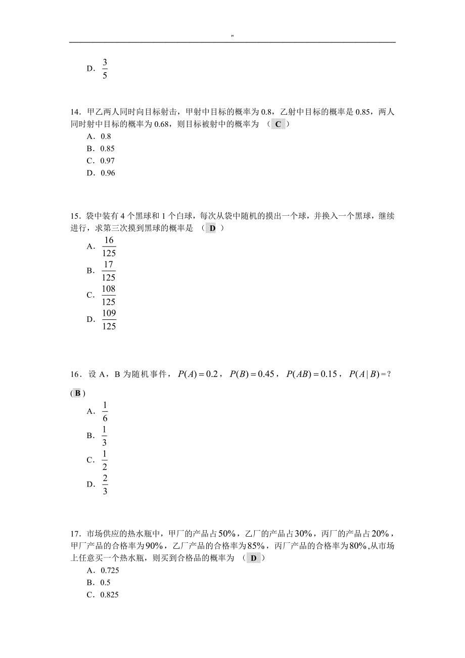 《线性代数与概率统计.》平时作业题集目及其答案_第5页