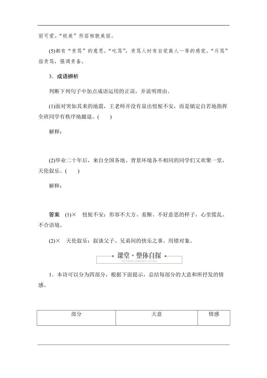 2019-2020学年高中语文人教版必修1作业与测评：1.3.1 大堰河——我的保姆 Word版含解析_第3页