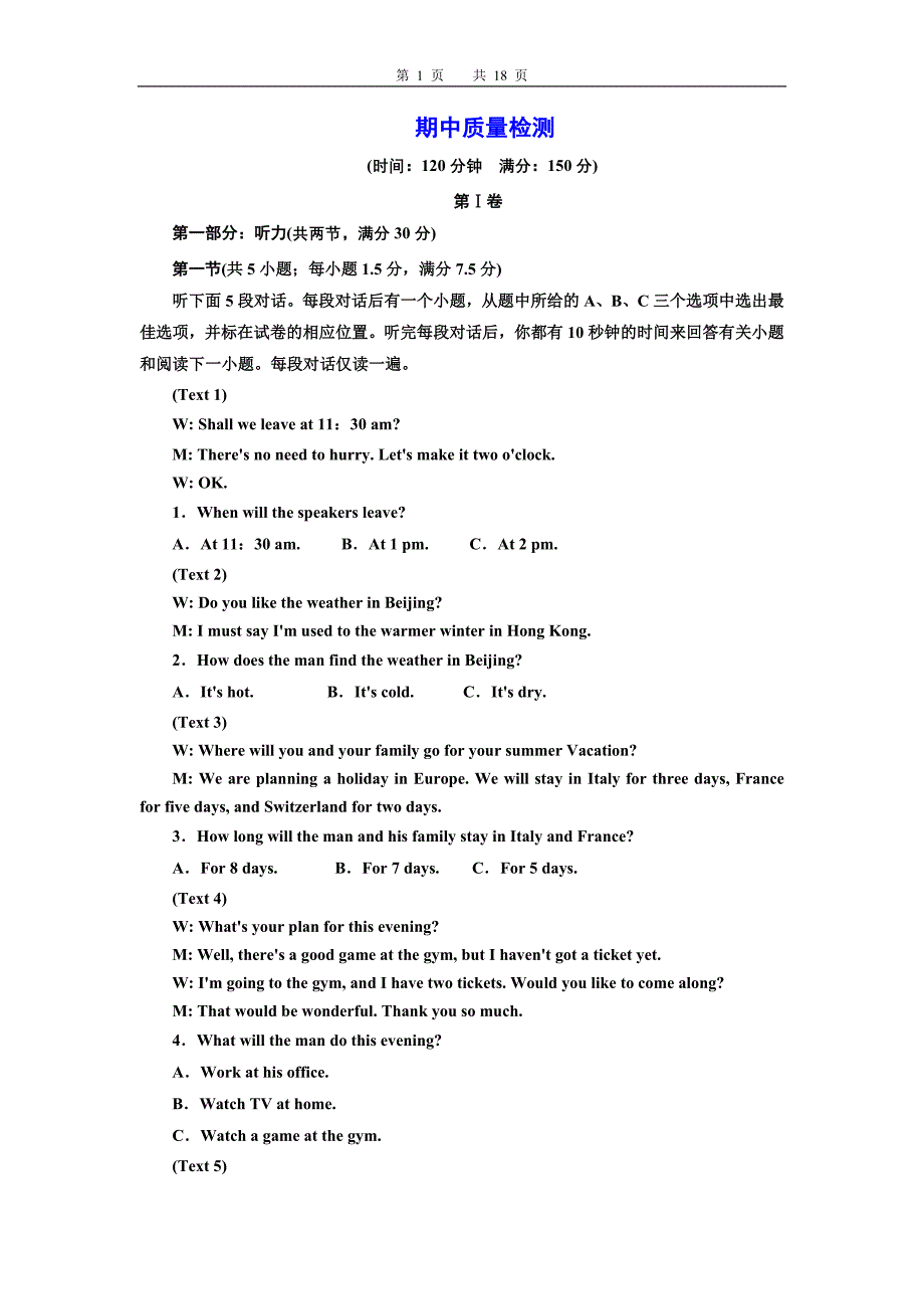 2018-2019版英语新学案同步人教必修4全国通用版-期中质量检测_第1页