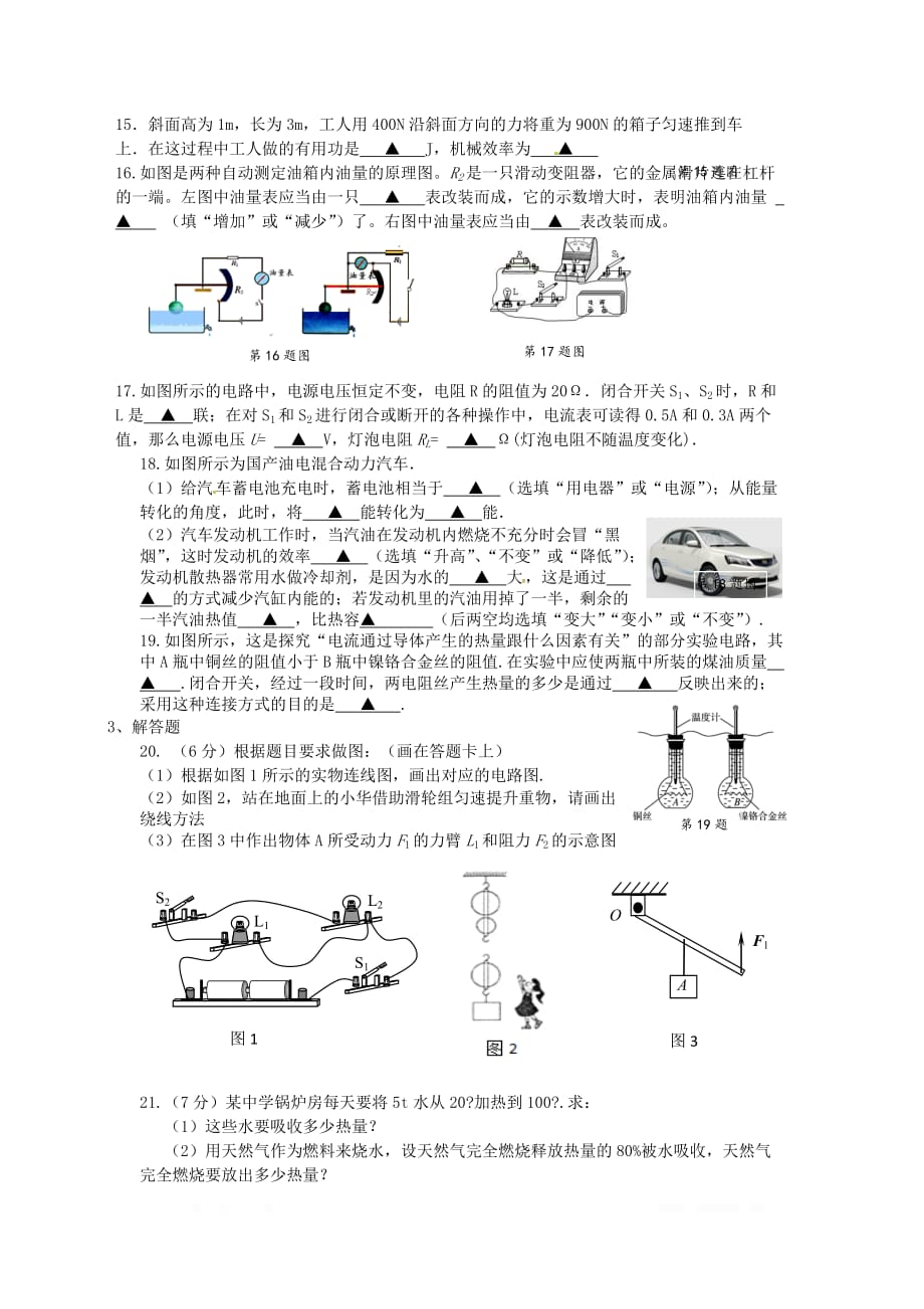 江苏诗台市第四教育联盟2018届九年级物理上学期第二次质量检测12月月考试题苏科版_第3页