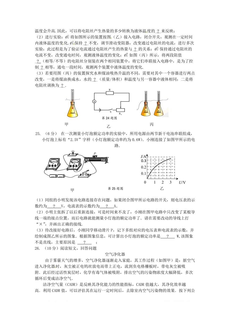 江苏诗台市第四教育联盟2018届九年级物理上学期第二次质量检测12月月考试题苏科版_第5页