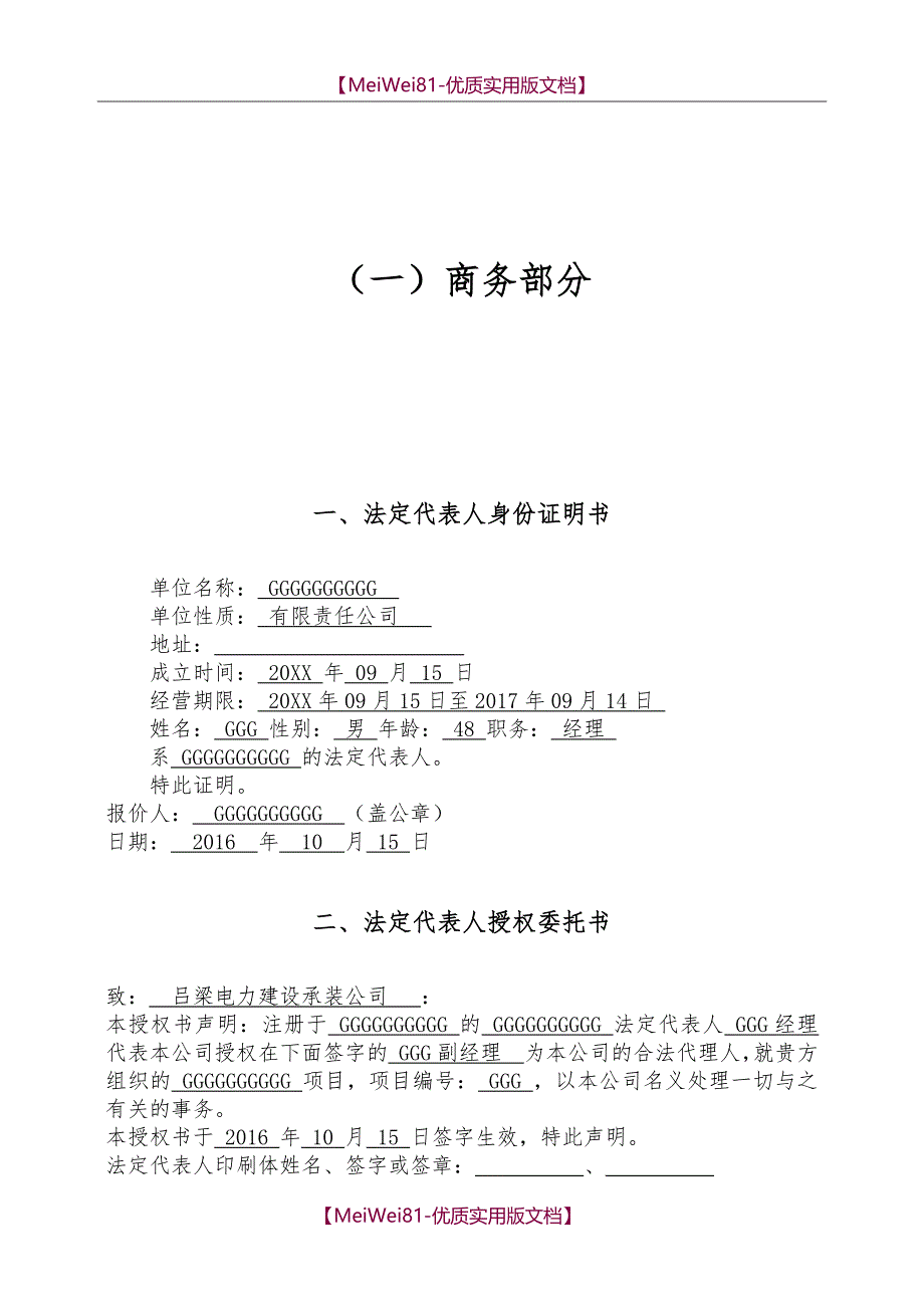 【8A版】材料采购标书_第4页