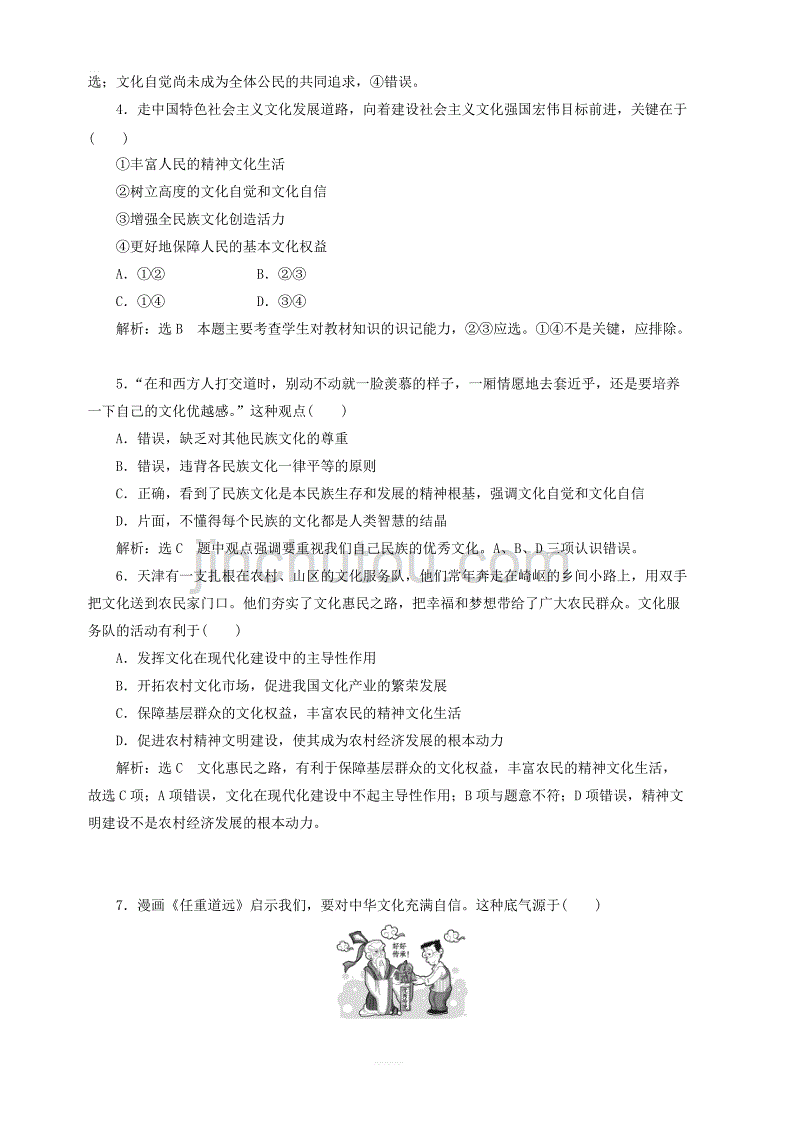 2018_2019学年高中历史课题能力提升九含解析新人教版选修3_第2页