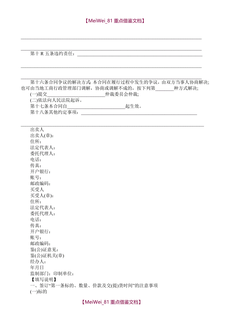 【7A文】工业品买卖合同范本最新版_第4页