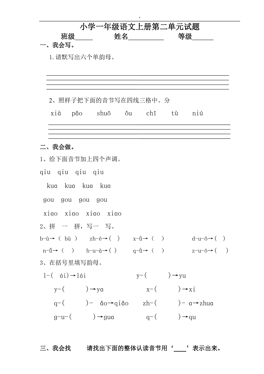 部编小学一年级'上册语文单元检查测试结果卷_第3页