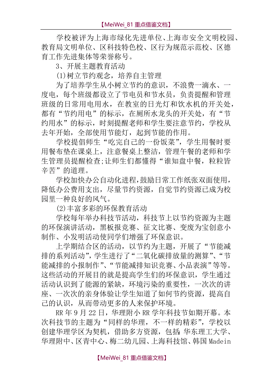 【AAA】XX初中绿色学校工作总结_第3页