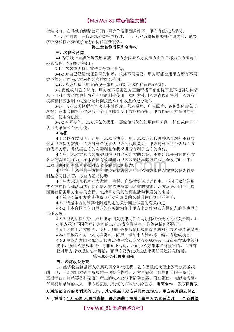 【9A文】网红及艺人经纪代理合同(全约)_第2页