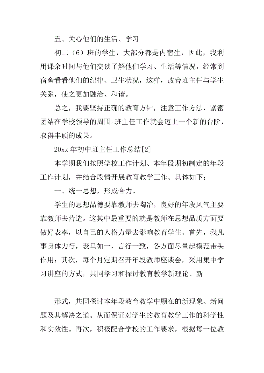 xx年初中班主任工作总结_2.doc_第4页