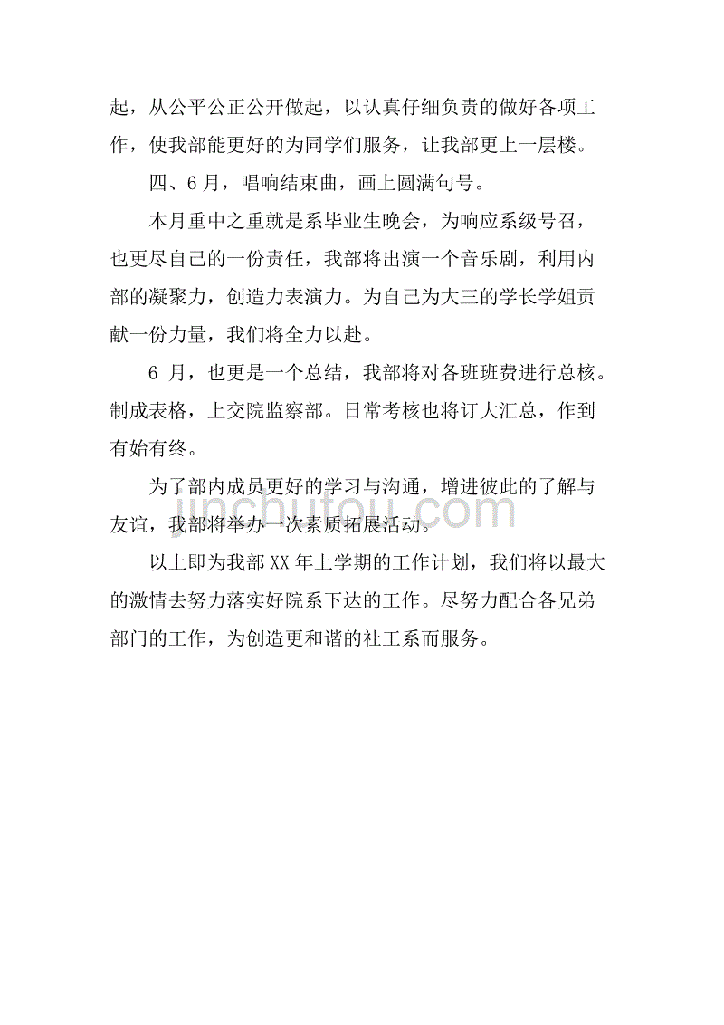 xx年学生会监察部工作计划.doc_第3页