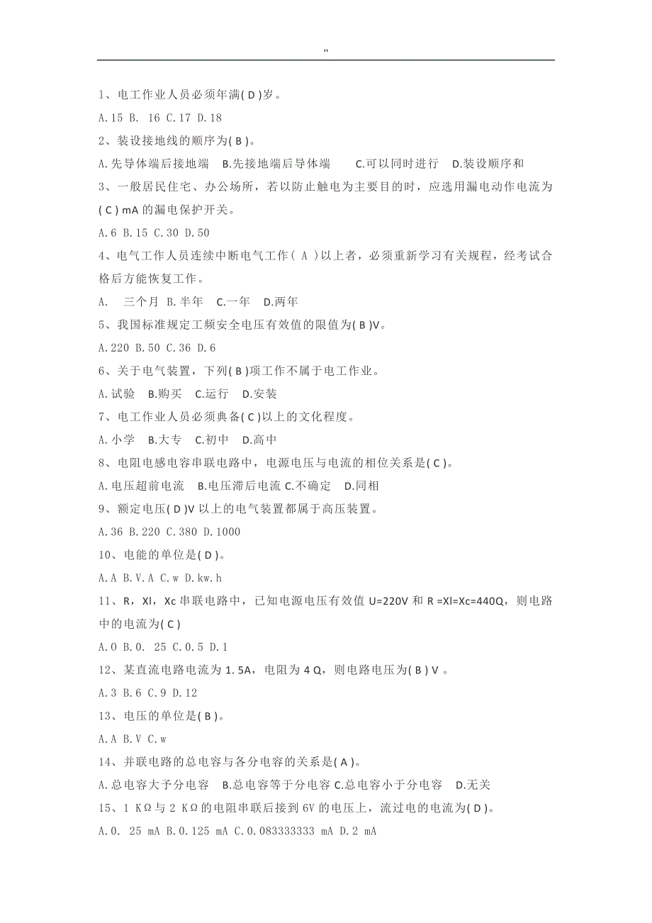 2018年度电工试题'资料题库_第1页