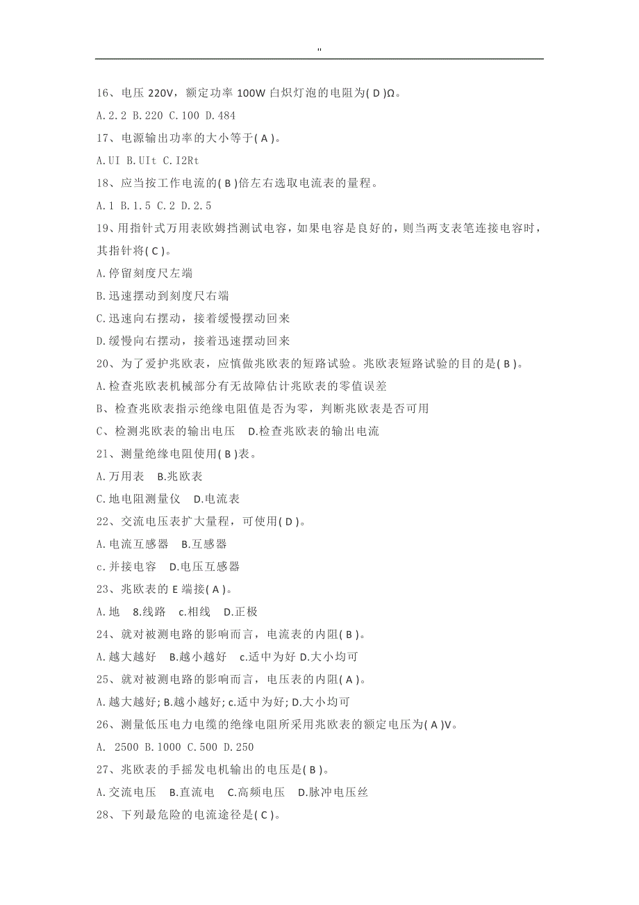 2018年度电工试题'资料题库_第2页