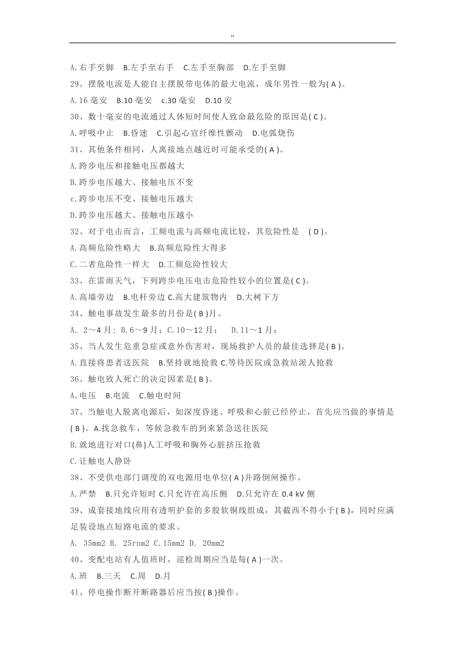 2018年度电工试题'资料题库_第3页