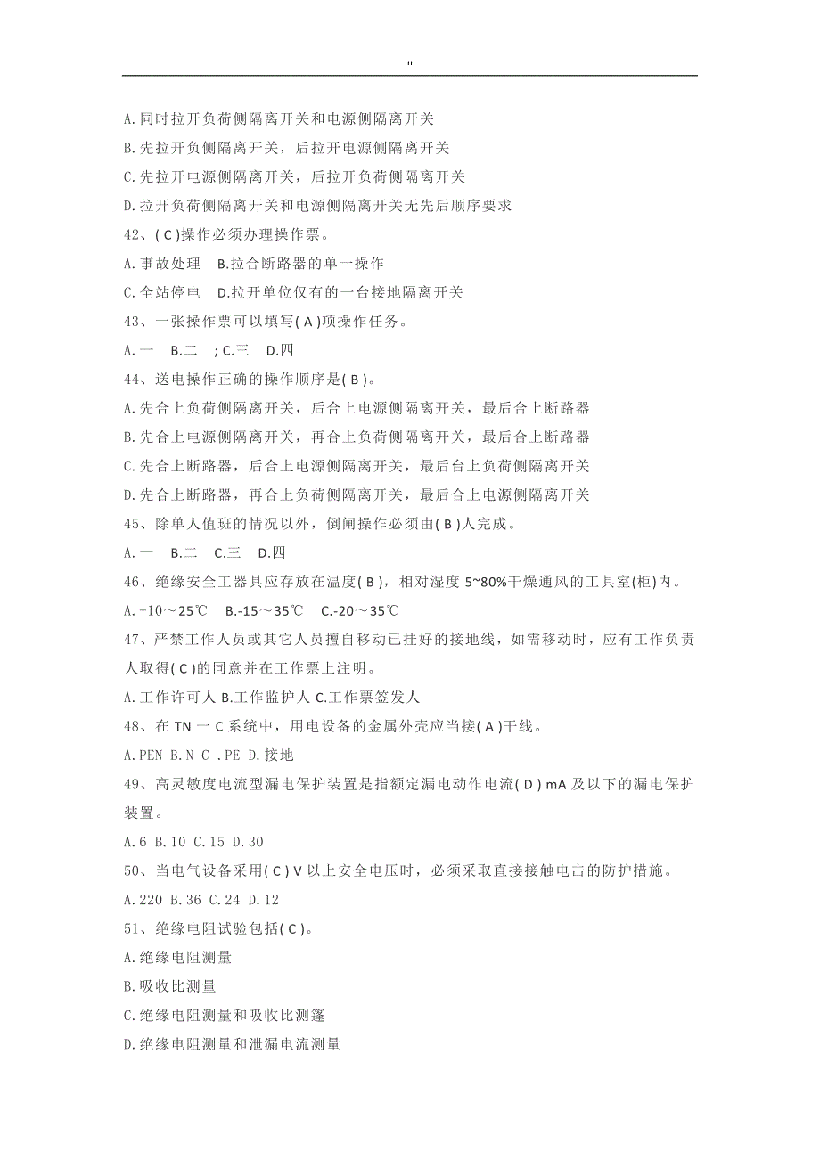 2018年度电工试题'资料题库_第4页