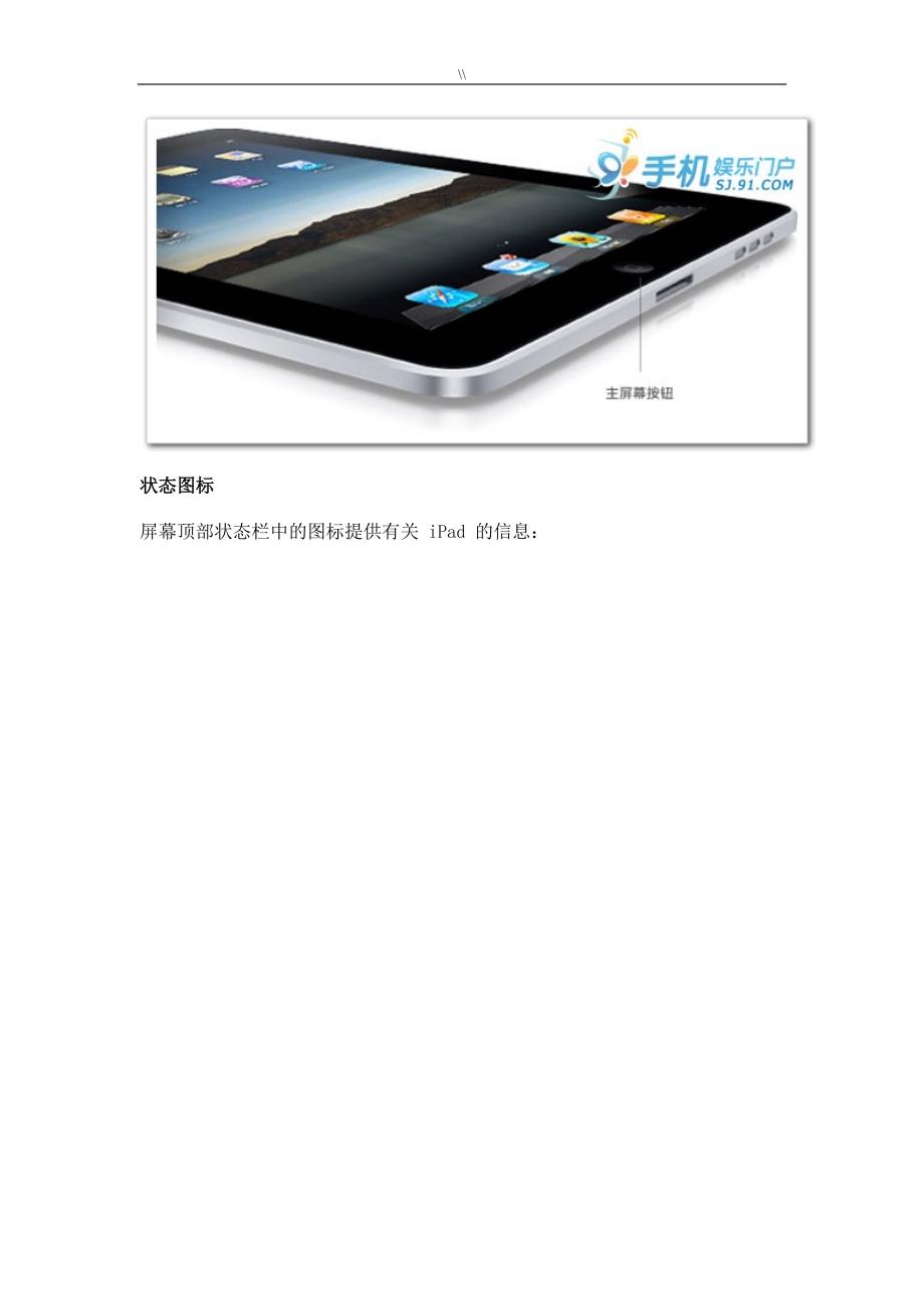 从iPad基础入门到精通新手必看教育资料,非常详细_第4页