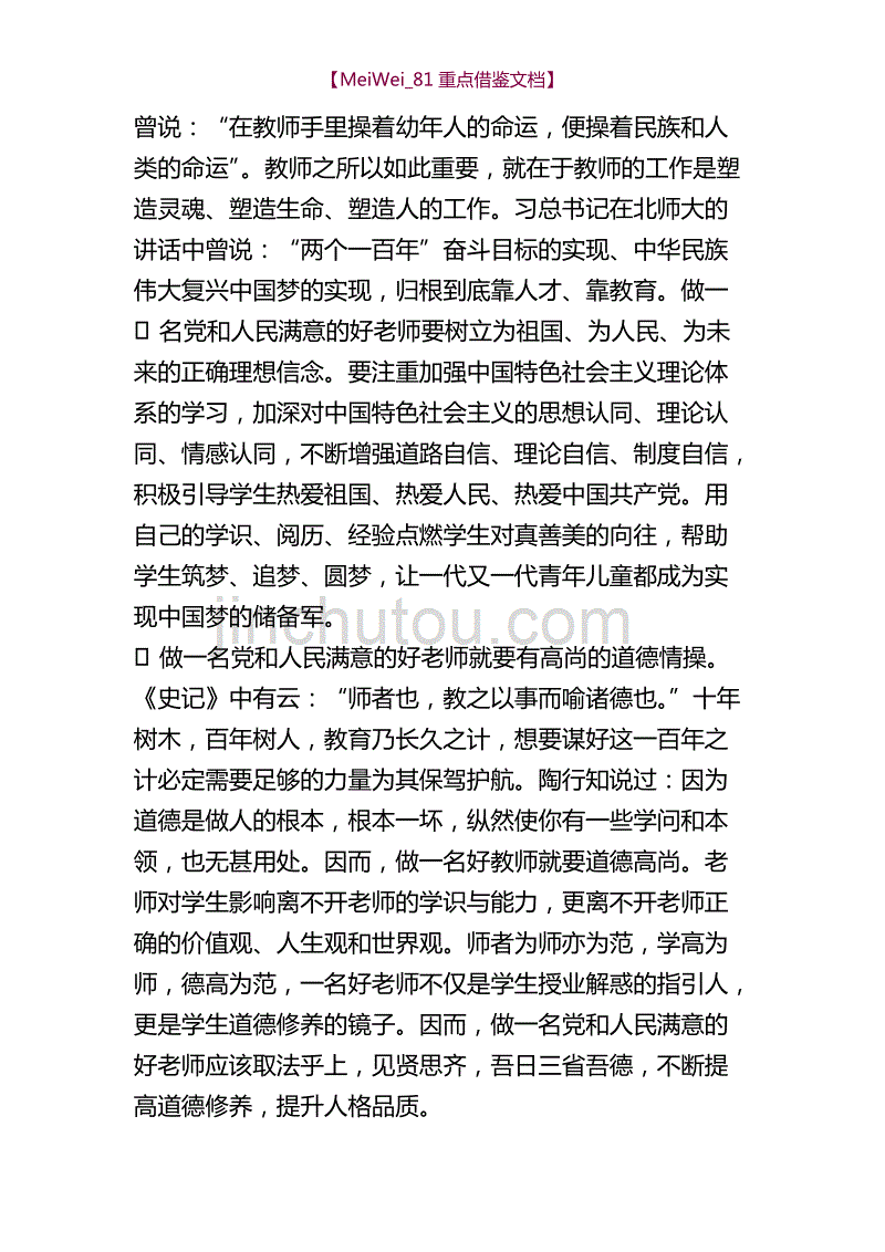 【9A文】人民好教师演讲稿_第2页
