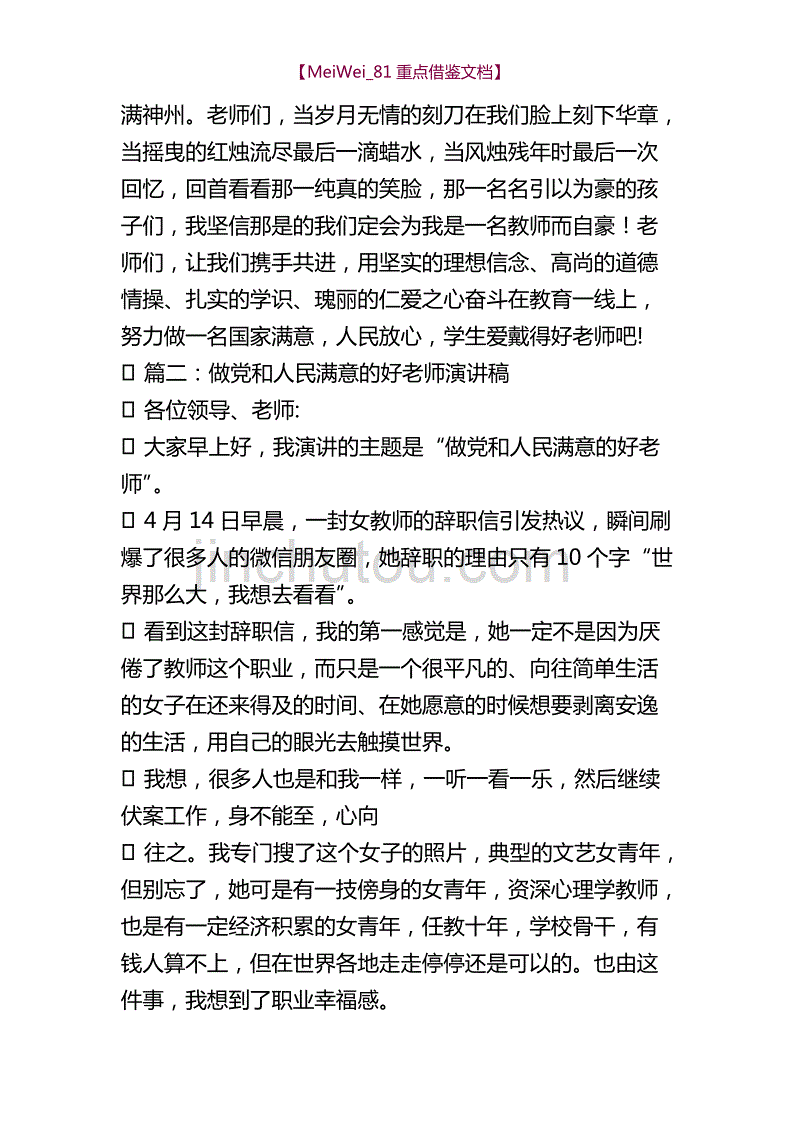 【9A文】人民好教师演讲稿_第4页