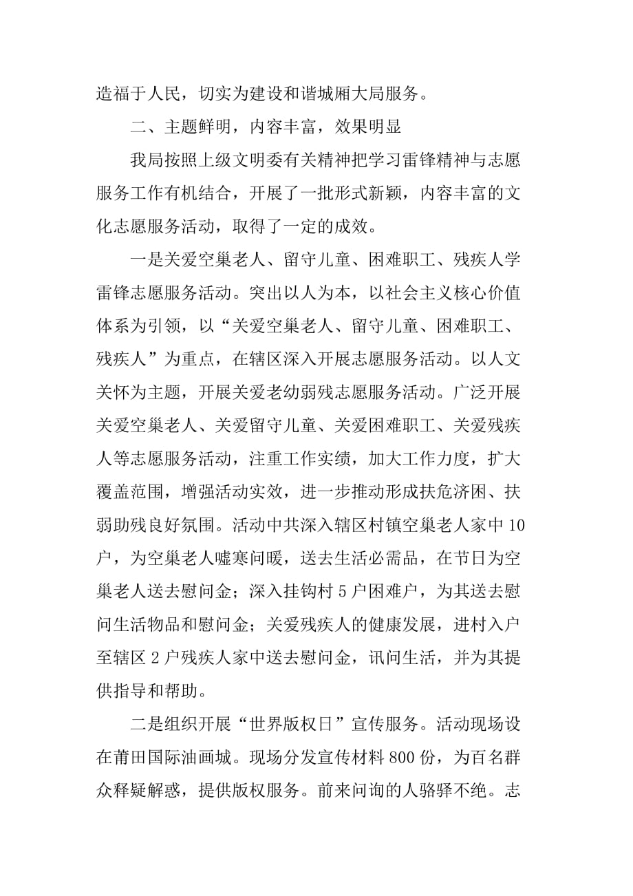 xx年文广局志愿服务活动工作总结.doc_第2页