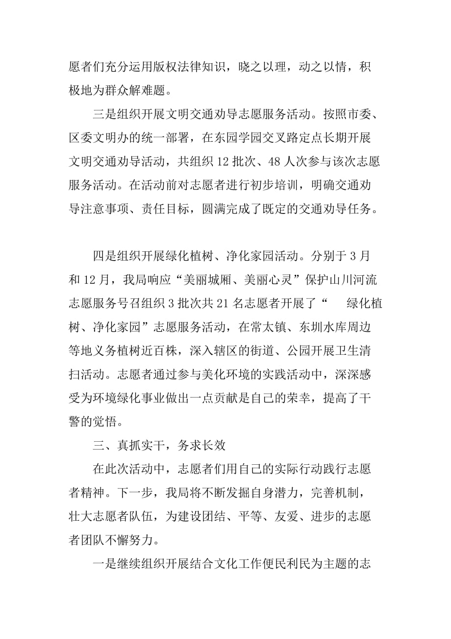 xx年文广局志愿服务活动工作总结.doc_第3页