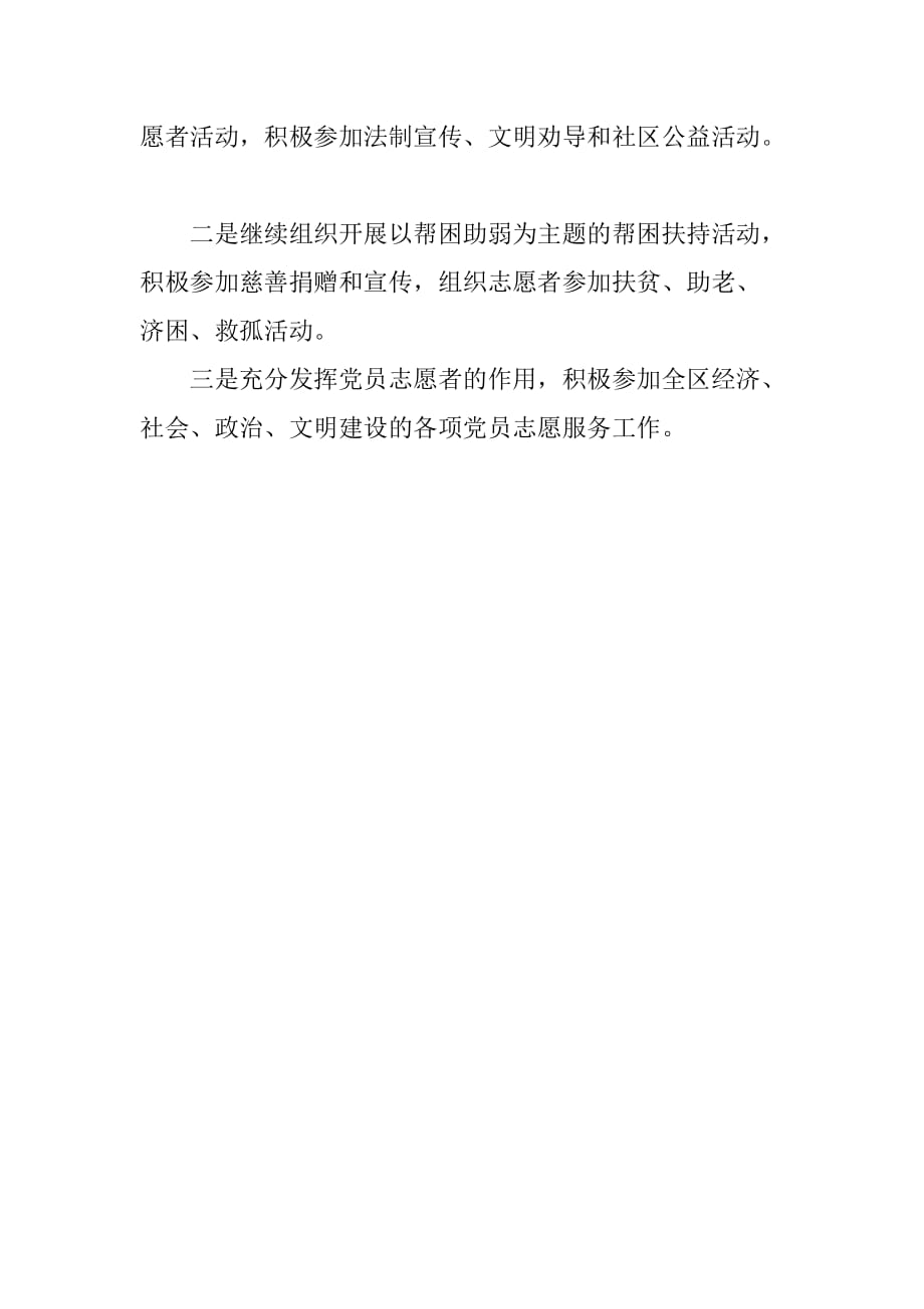 xx年文广局志愿服务活动工作总结.doc_第4页