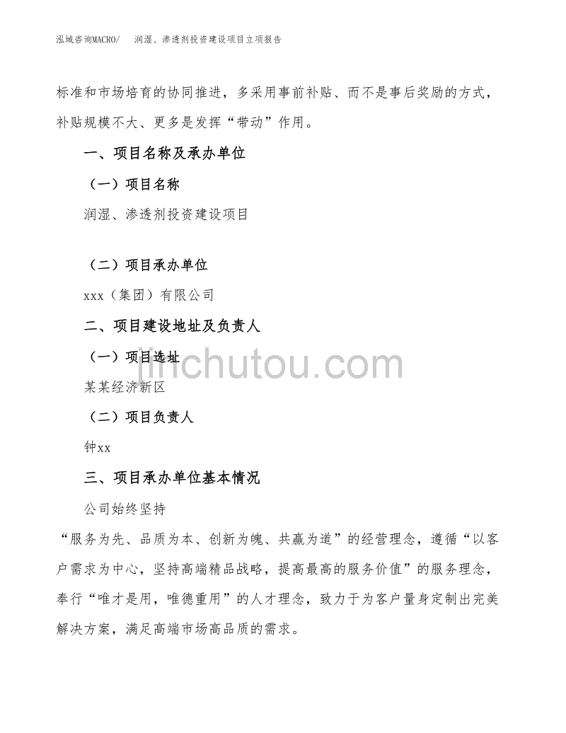 润湿、渗透剂投资建设项目立项报告(规划申请).docx_第2页