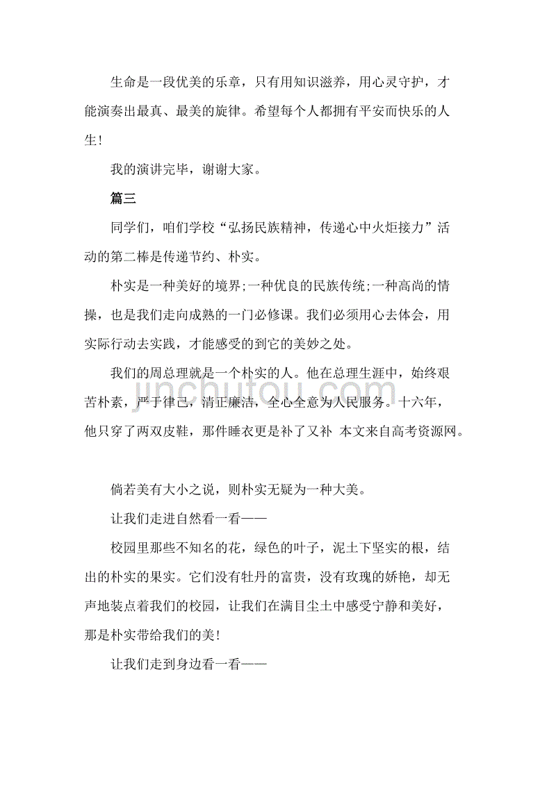 12月国旗下的演讲稿五篇_第4页