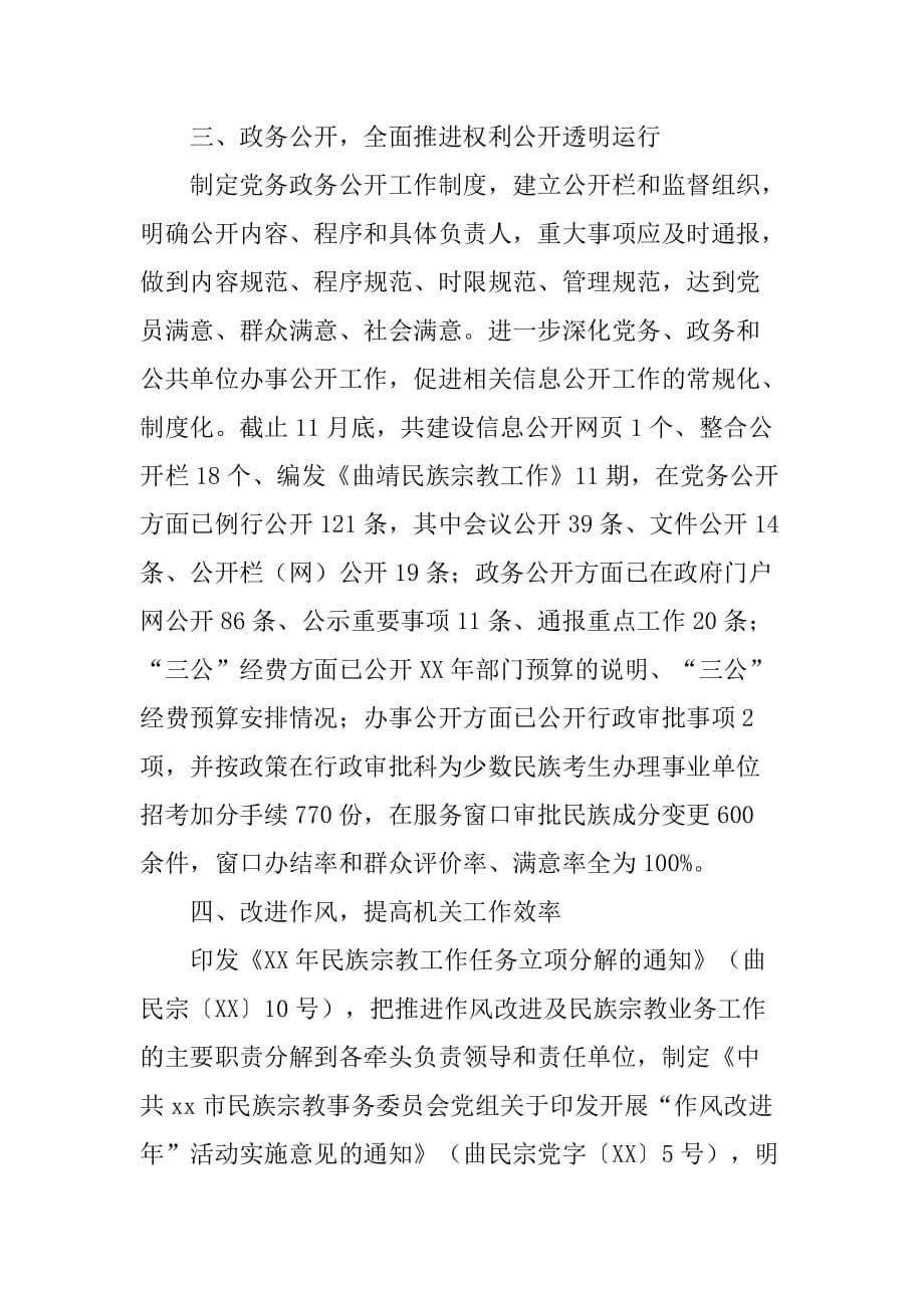 xx年市民宗委民族宗教事务工作报告.doc_第5页