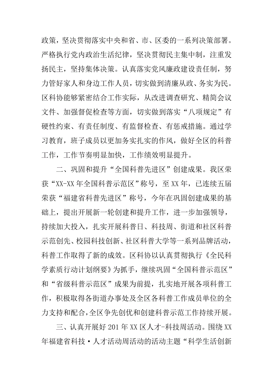 xx年区科协工作总结及明年工作思路.doc_第2页