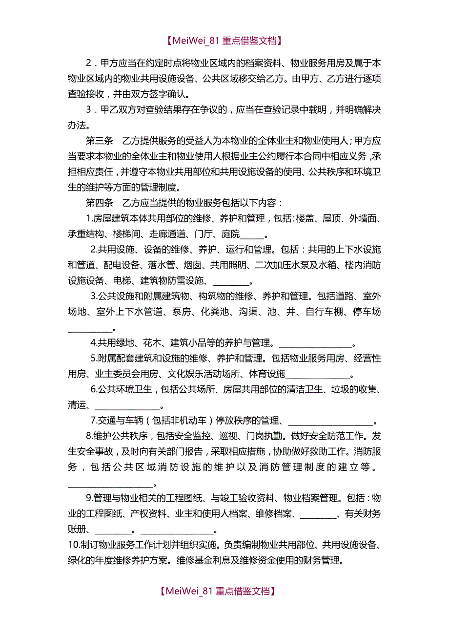 【9A文】最新小区物业合同范本_第2页