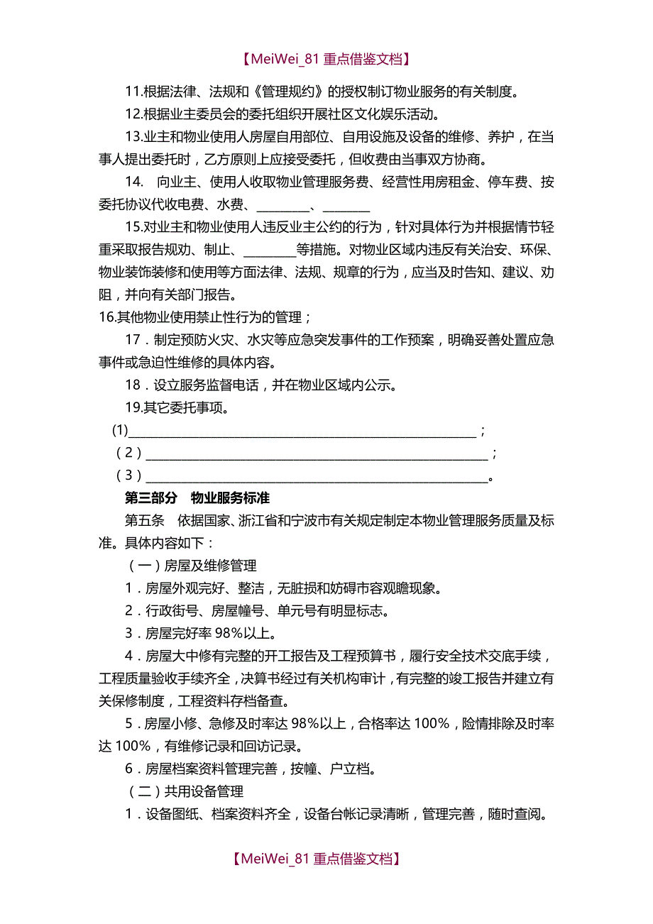 【9A文】最新小区物业合同范本_第3页