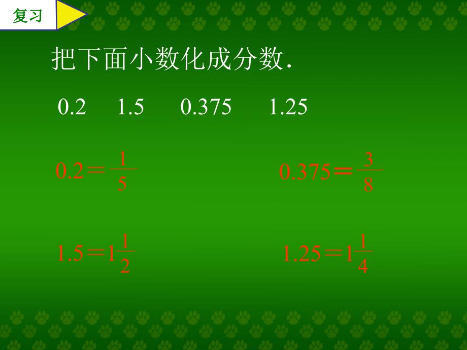 【5A文】百分数和小数的互化_第2页