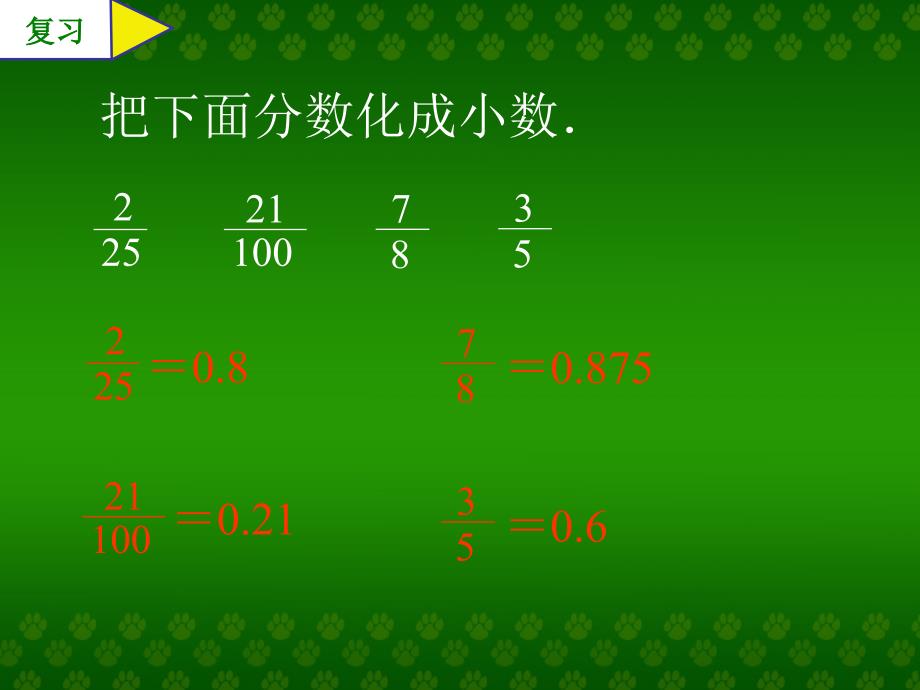 【5A文】百分数和小数的互化_第3页